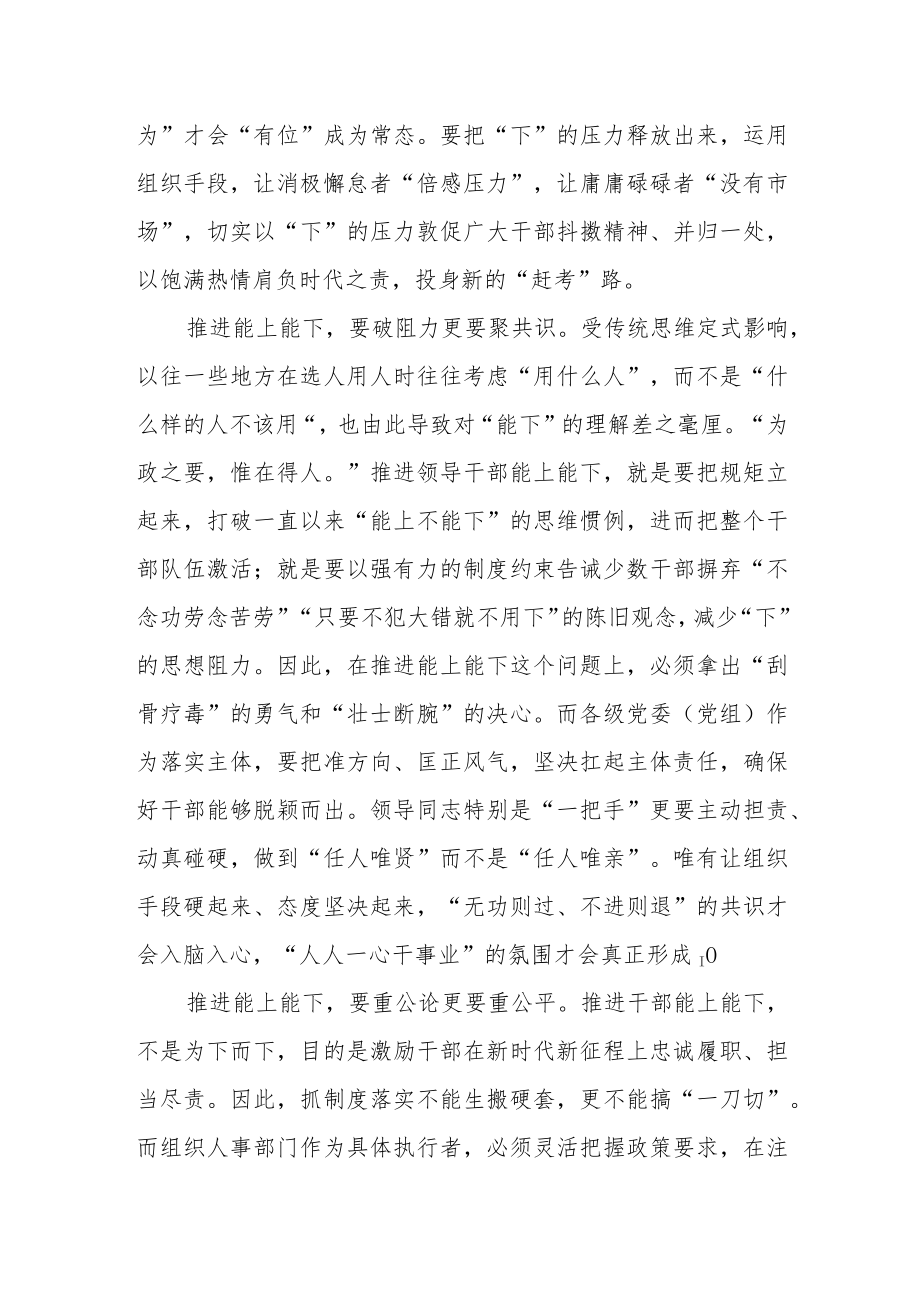 学习2022推进领导干部能上能下规定研读心得.docx_第2页