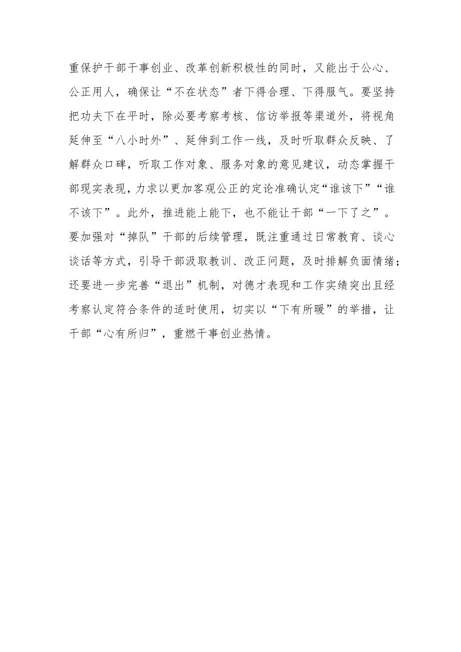 学习2022推进领导干部能上能下规定研读心得.docx_第3页