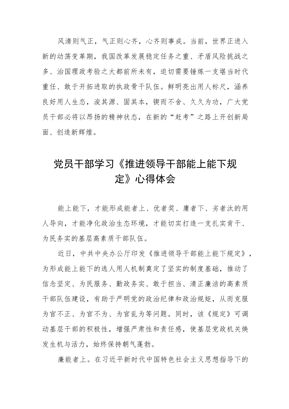 学习推进领导干部能上能下规定心得体会七篇范例.docx_第3页