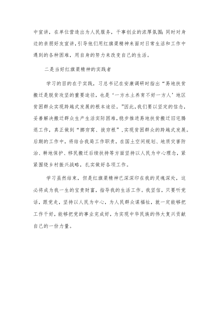 学习红旗渠精神心得(1).docx_第2页