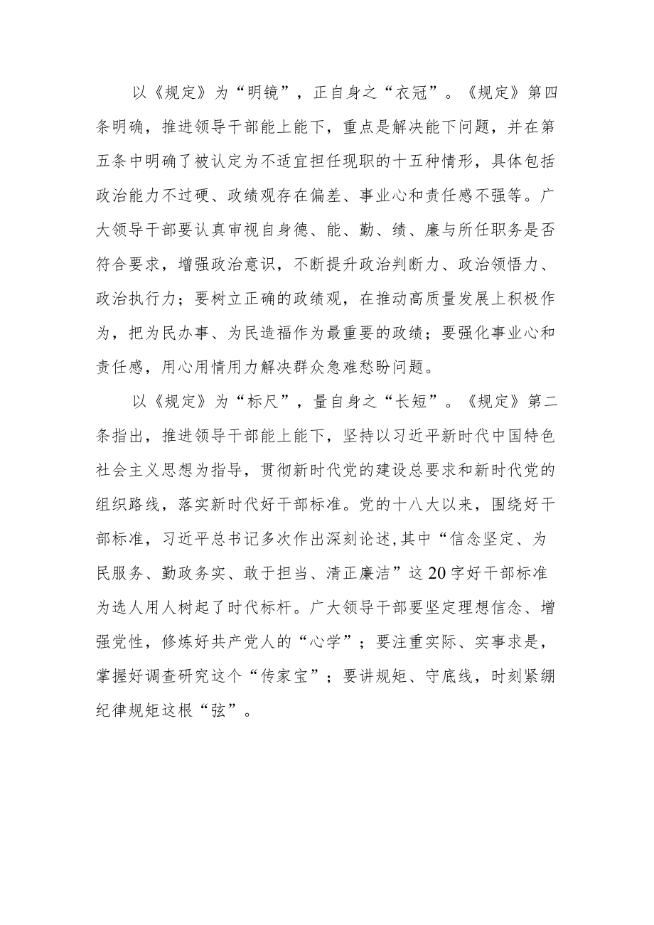 学习推进领导干部能上能下规定心得体会十篇范文.docx_第2页