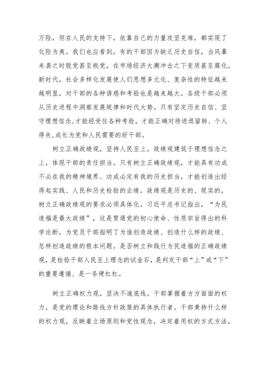 学习贯彻《推进领导干部能上能下规定》情况报告七篇.docx_第2页