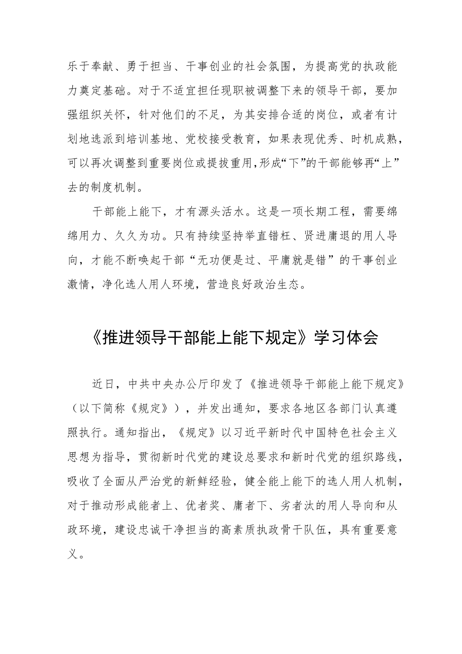 学习贯彻《推进领导干部能上能下规定》情况报告七篇合集.docx_第2页