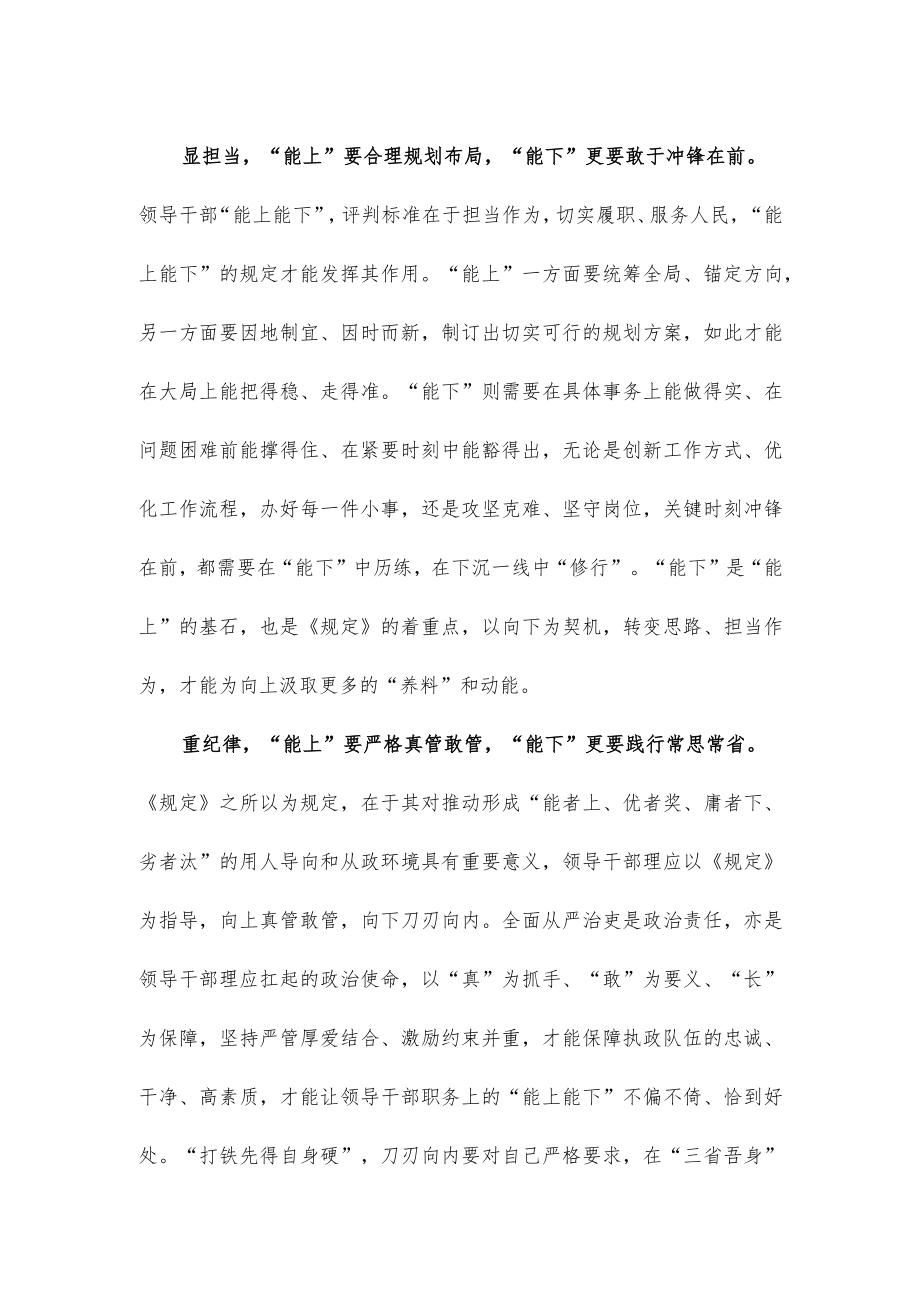 学习遵守《推进领导干部能上能下规定》心得体会.docx_第2页