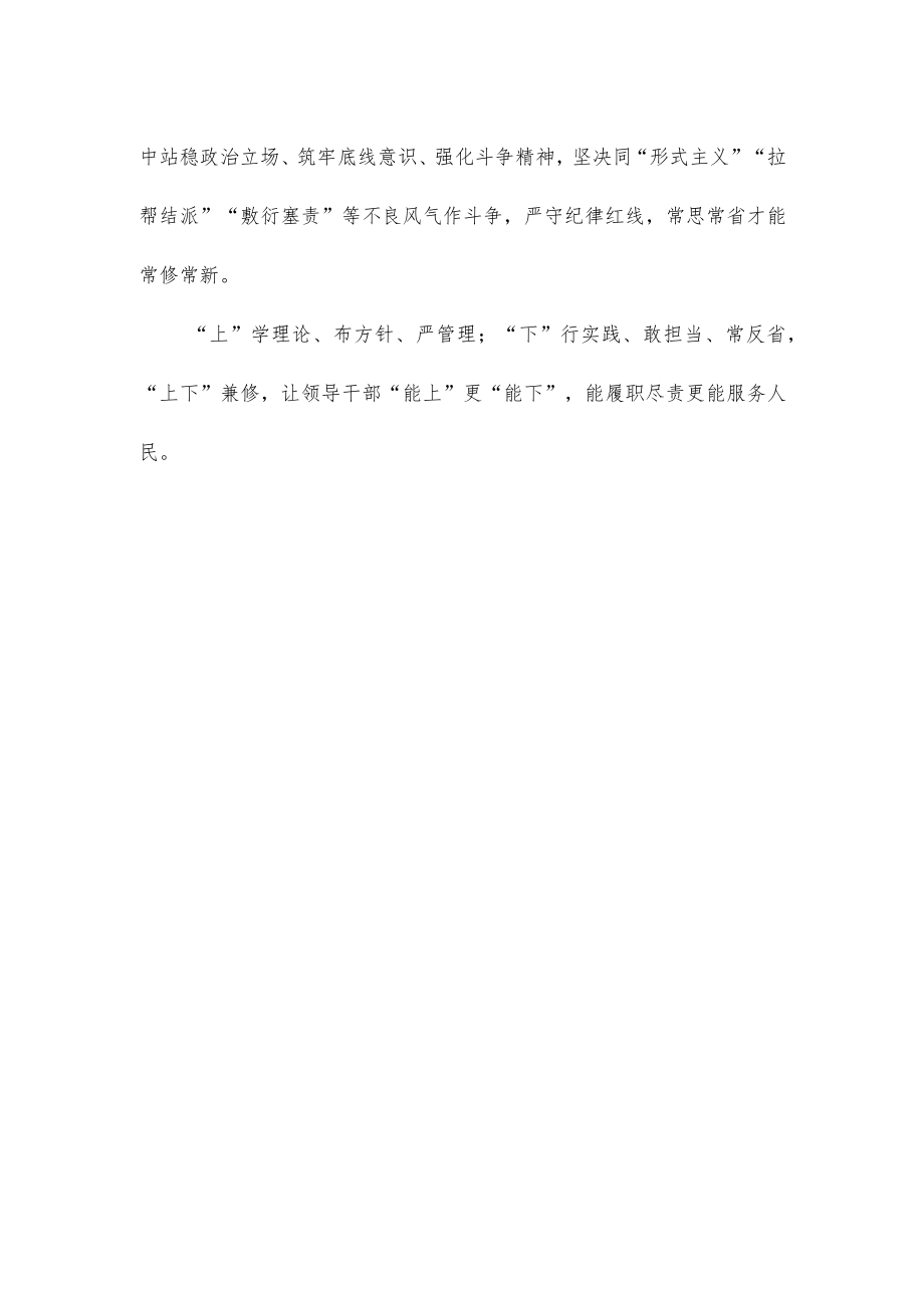 学习遵守《推进领导干部能上能下规定》心得体会.docx_第3页