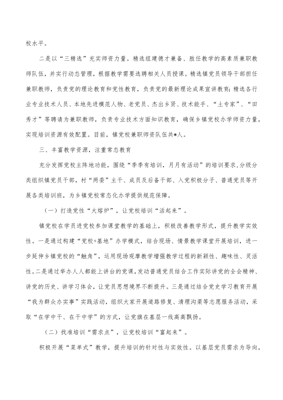 基层微党校教育工作经验做法.docx_第2页