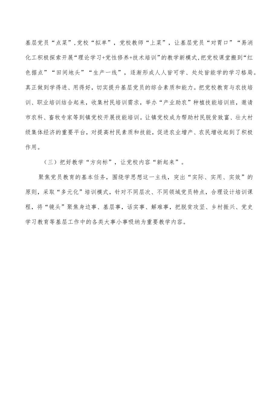 基层微党校教育工作经验做法.docx_第3页