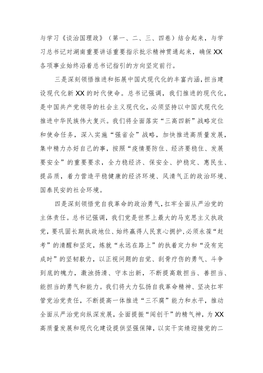 学习省部级主要领导干部专题研讨班精神发言材料.docx_第2页