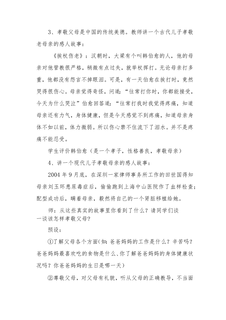 学会感恩主题班会教学设计.docx_第3页