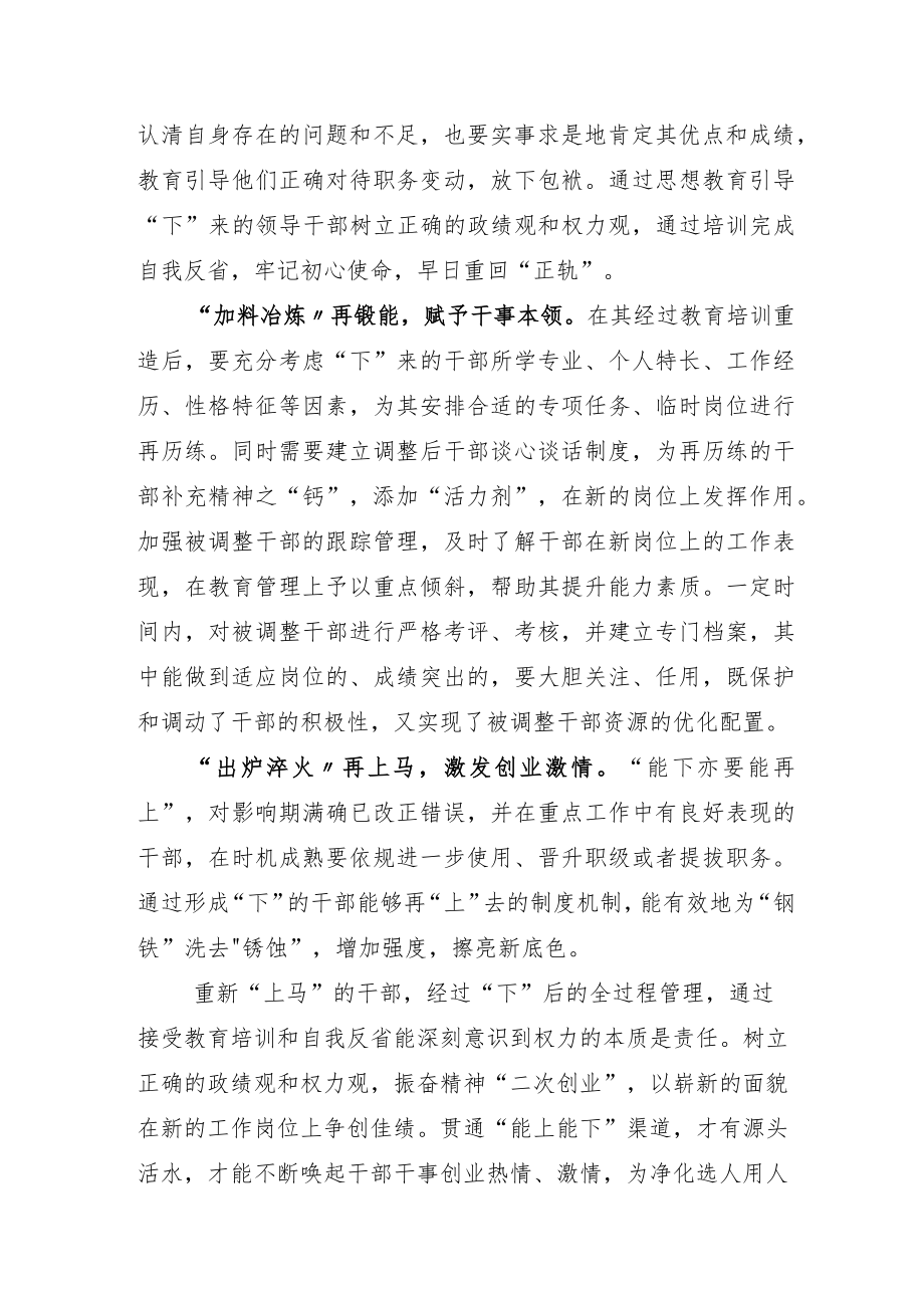 学习领悟推进领导干部能上能下规定研读心得.docx_第2页