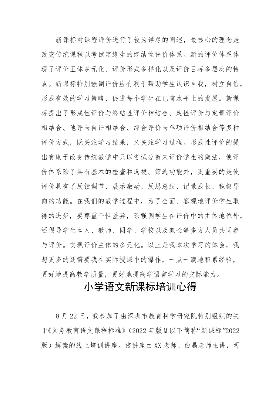 学习小学新课程标准2022版心得体会八篇范文.docx_第3页