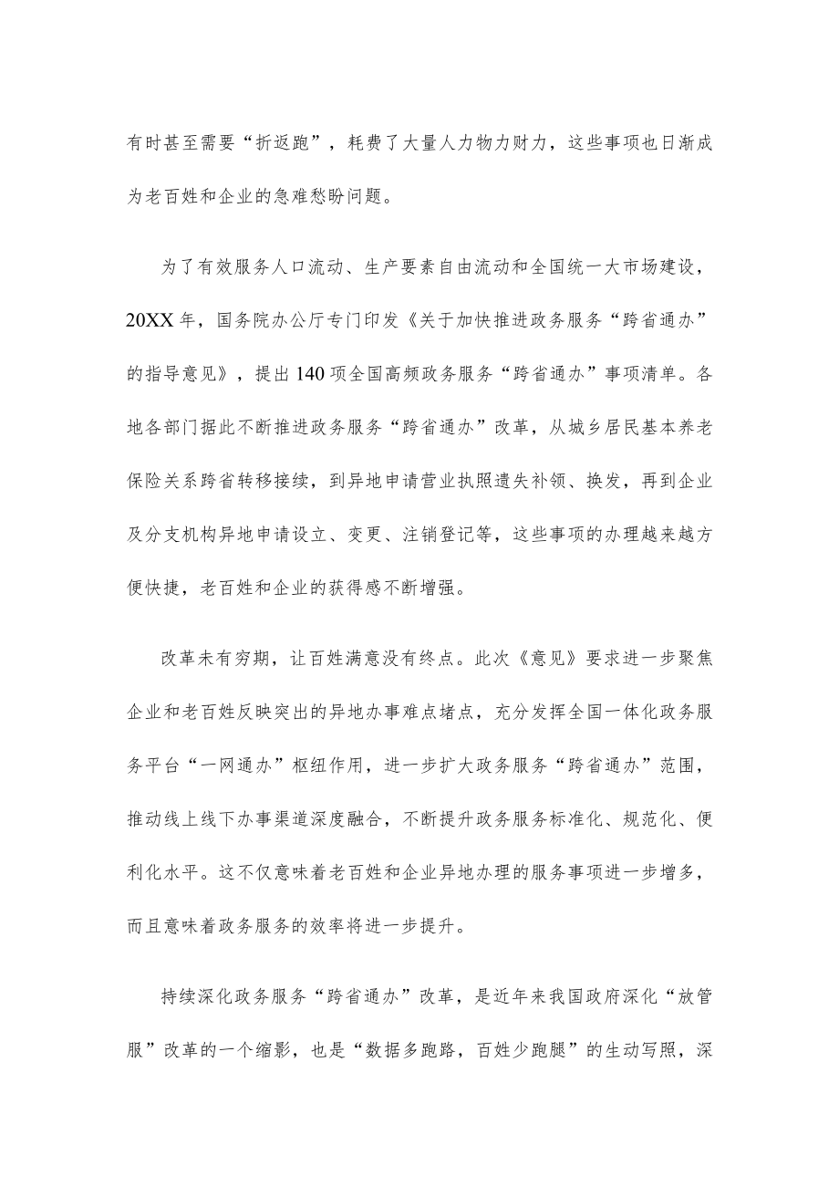 学习二十大报告扎实推进依法行政优化政务服务发言稿.docx_第2页