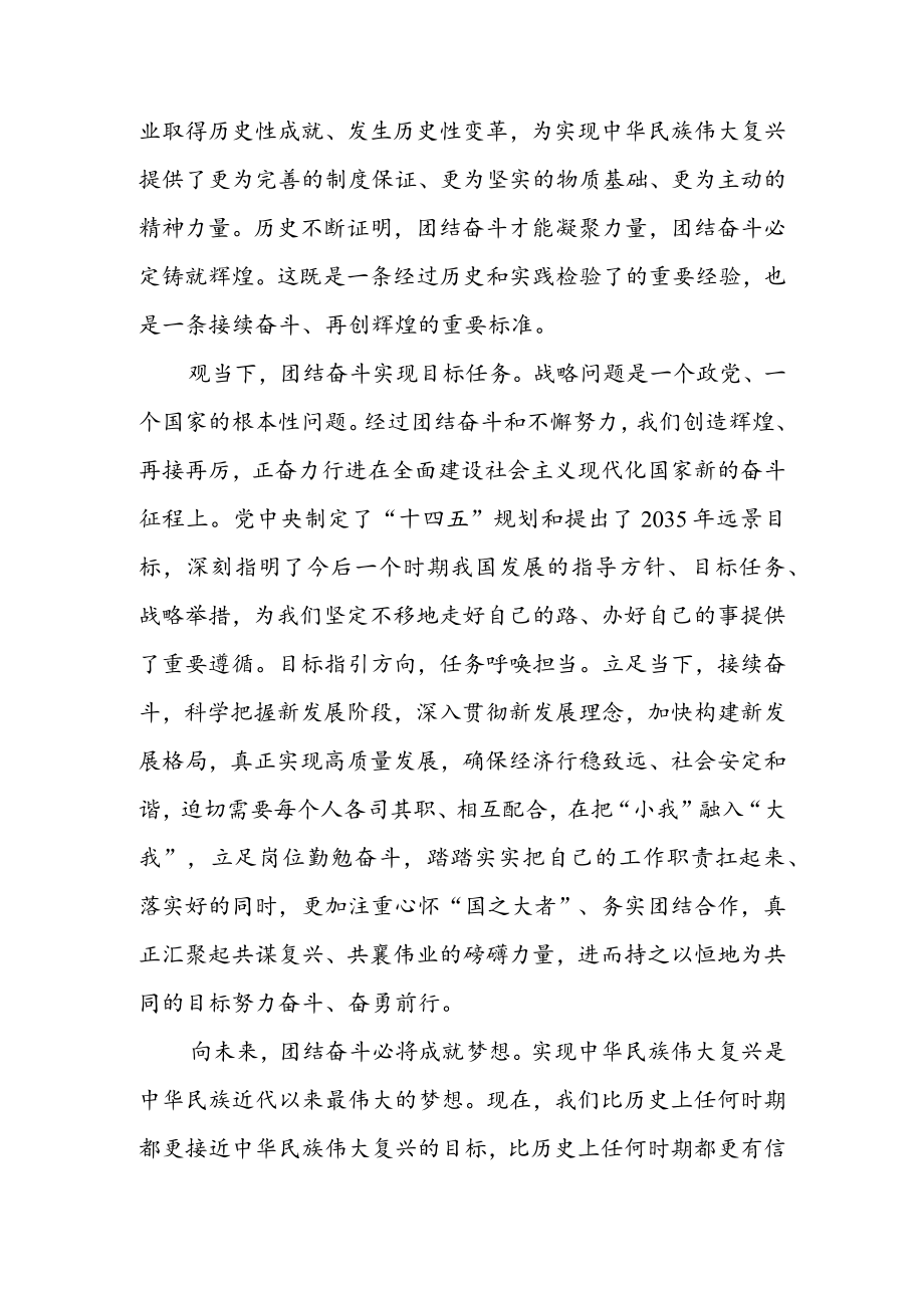 学习在参观“奋进新时代” 主题成就展时重要指示心得体会（二篇）.docx_第2页