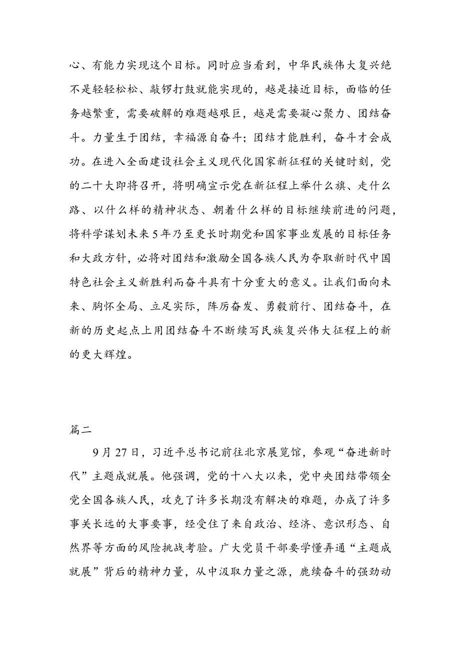 学习在参观“奋进新时代” 主题成就展时重要指示心得体会（二篇）.docx_第3页