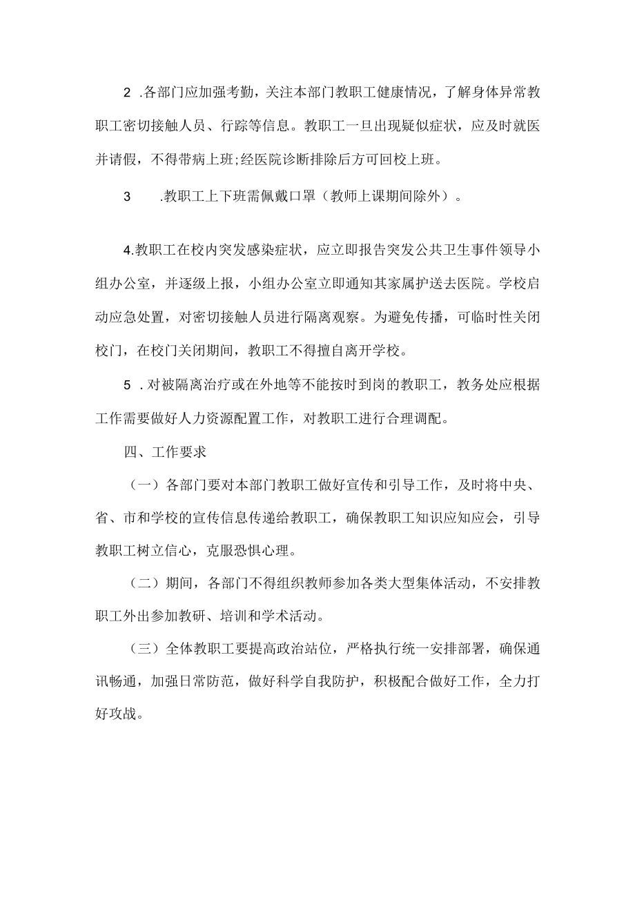 学校交通治堵实施方案范文.docx_第3页