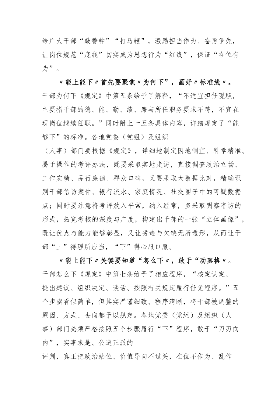 学习遵循2022年度推进领导干部能上能下规定研读心得.docx_第3页