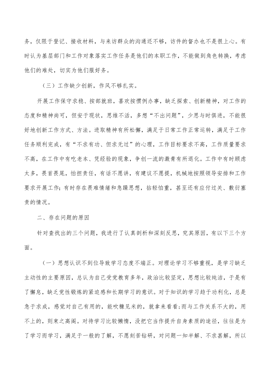 学习个人党性分析报告.docx_第2页