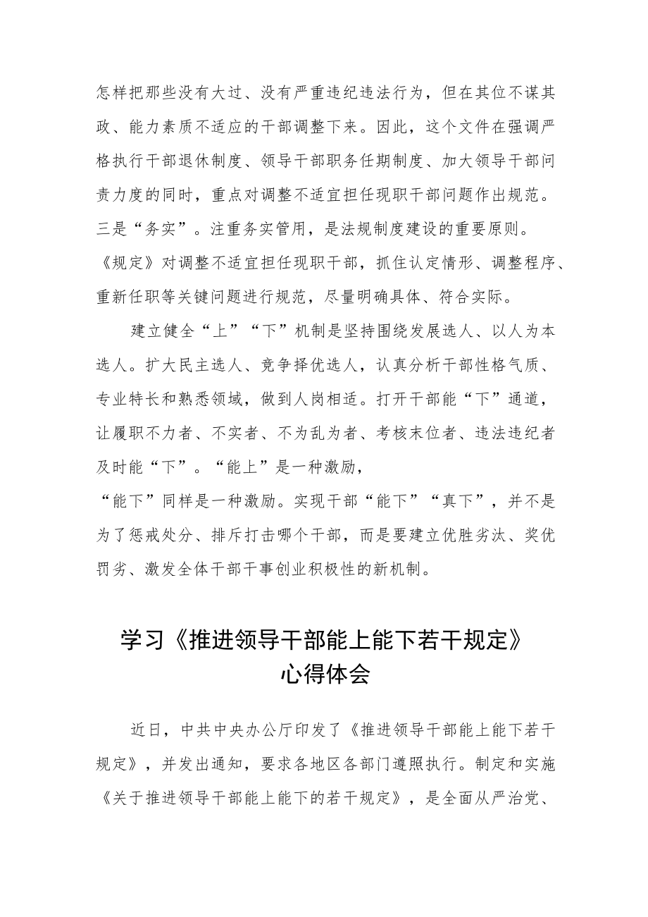 学习推进领导干部能上能下规定心得体会七篇合集.docx_第2页