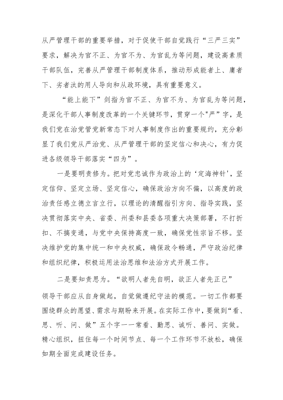 学习推进领导干部能上能下规定心得体会七篇合集.docx_第3页