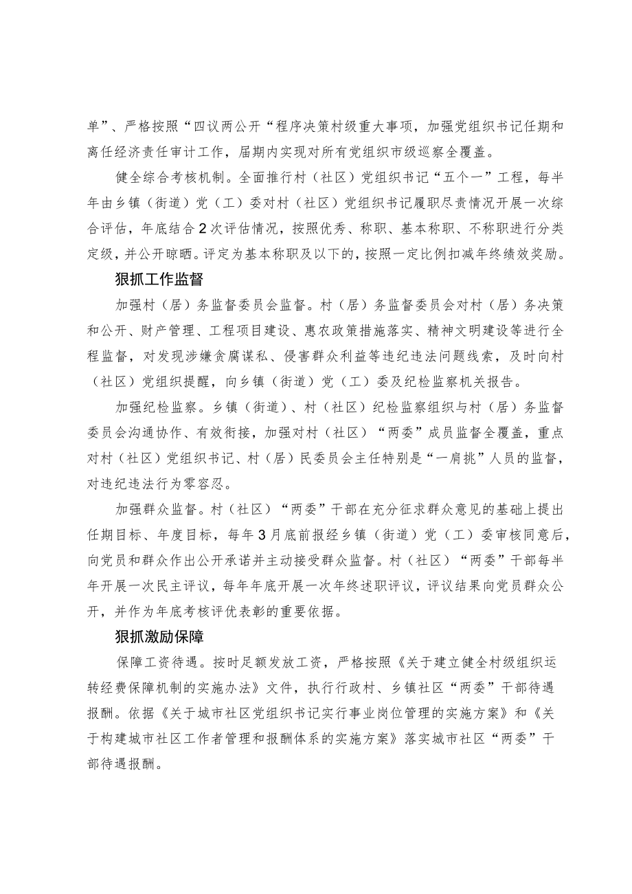 基层干部队伍建设经验交流材料.docx_第2页