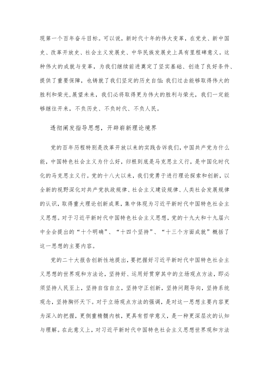 学习二十大报告解读发言稿.docx_第2页