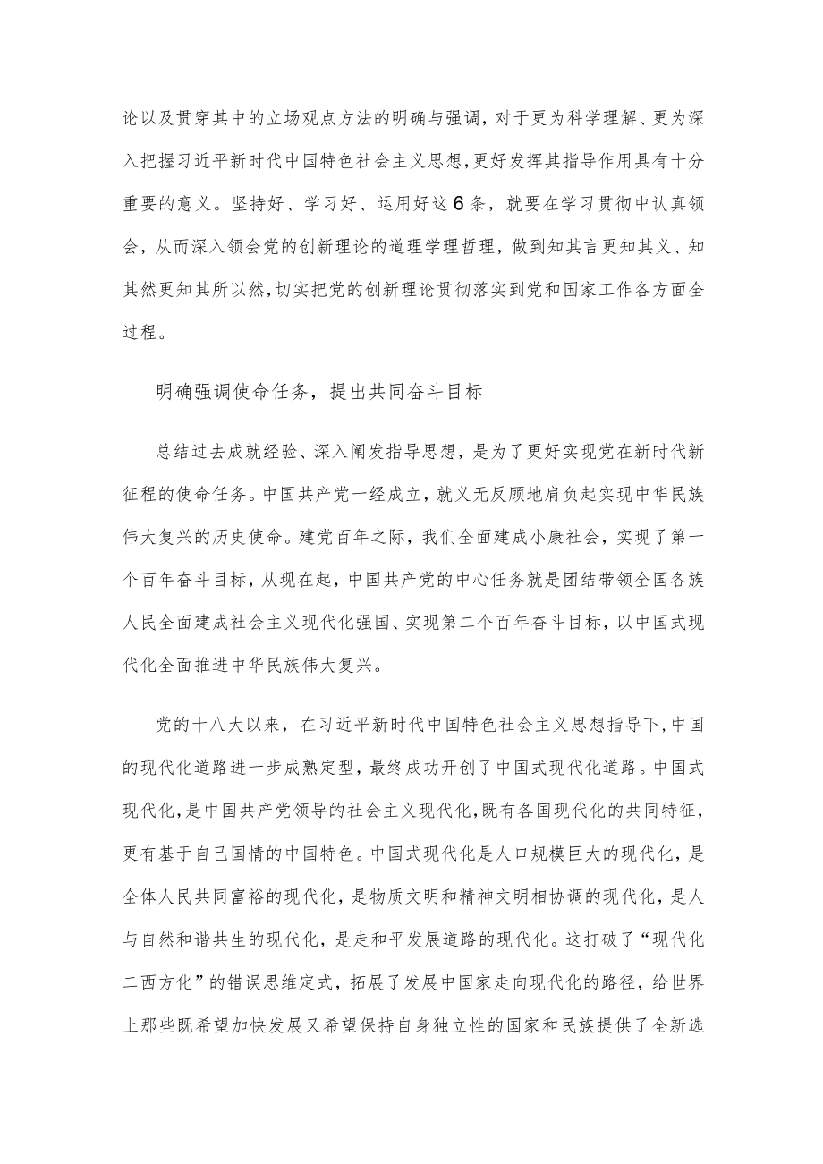 学习二十大报告解读发言稿.docx_第3页