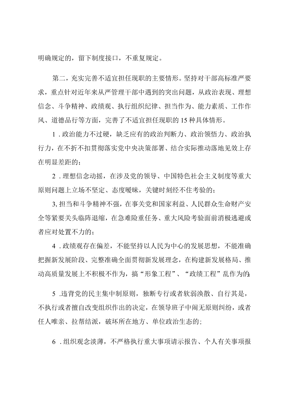 学习新修订《推进领导干部能上能下规定》专题辅导报告.docx_第3页