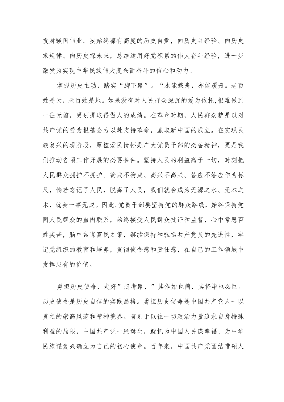 学习研读《复兴文库》序言《在复兴之路上坚定前行》读后感想心得体会研讨发言7篇.docx_第2页