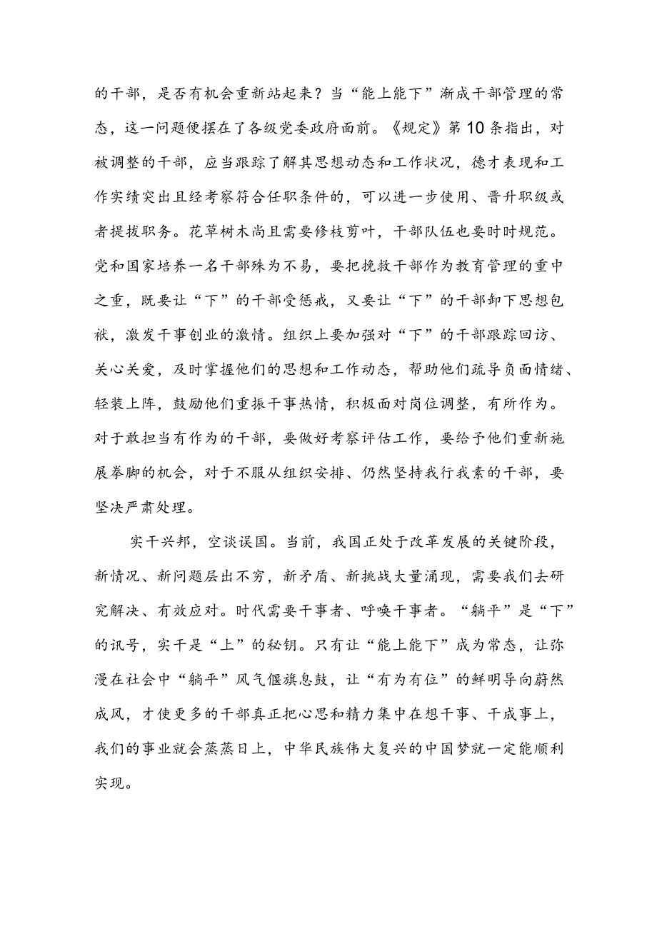 学习2022新修订《推进领导干部能上能下规定》心得体会共6篇.docx_第3页