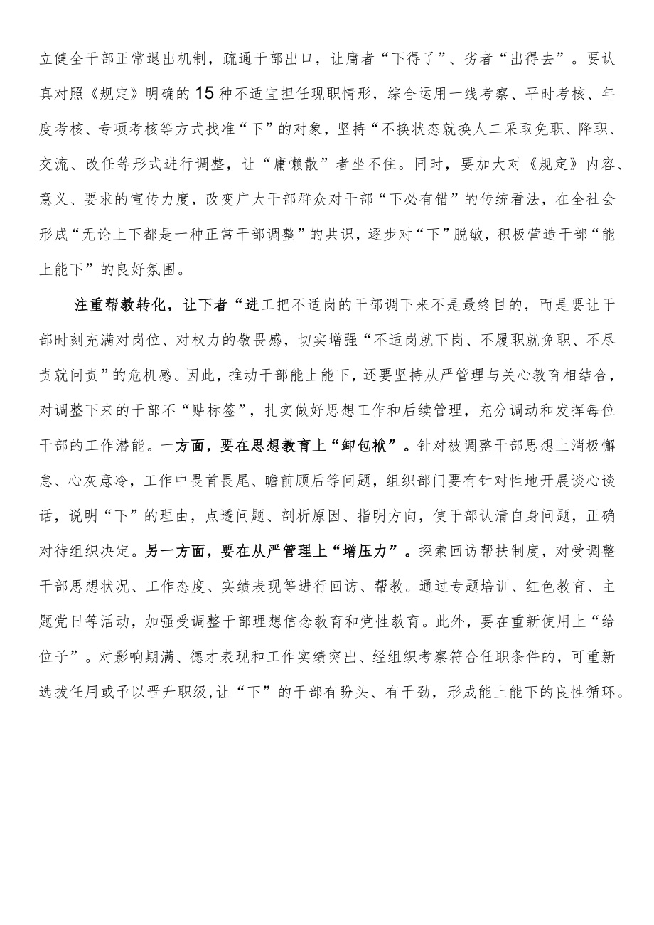 学习《推进领导干部能上能下规定》研讨发言材料.docx_第2页