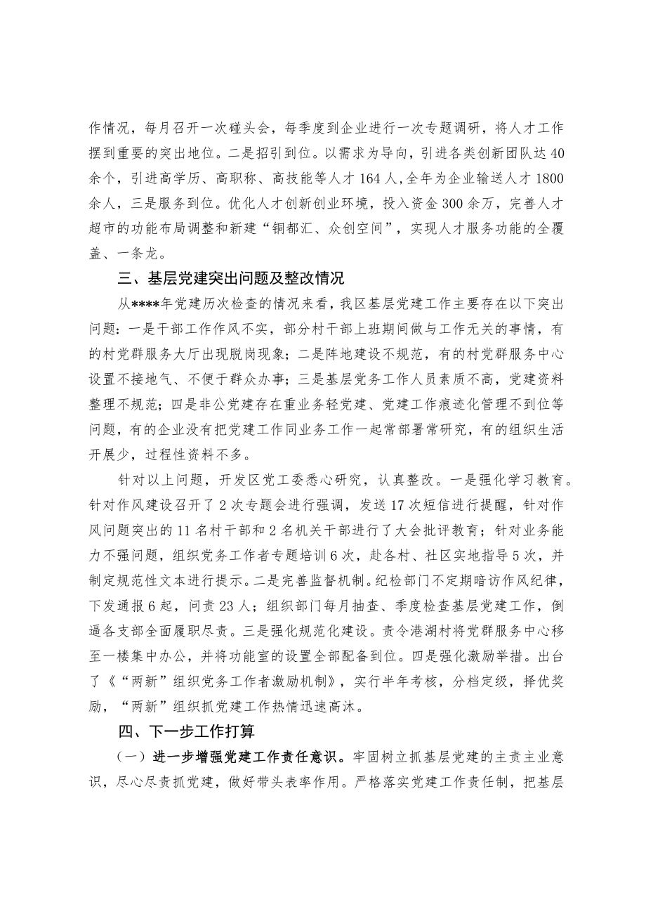 基层党建工作述职报告(3).docx_第3页