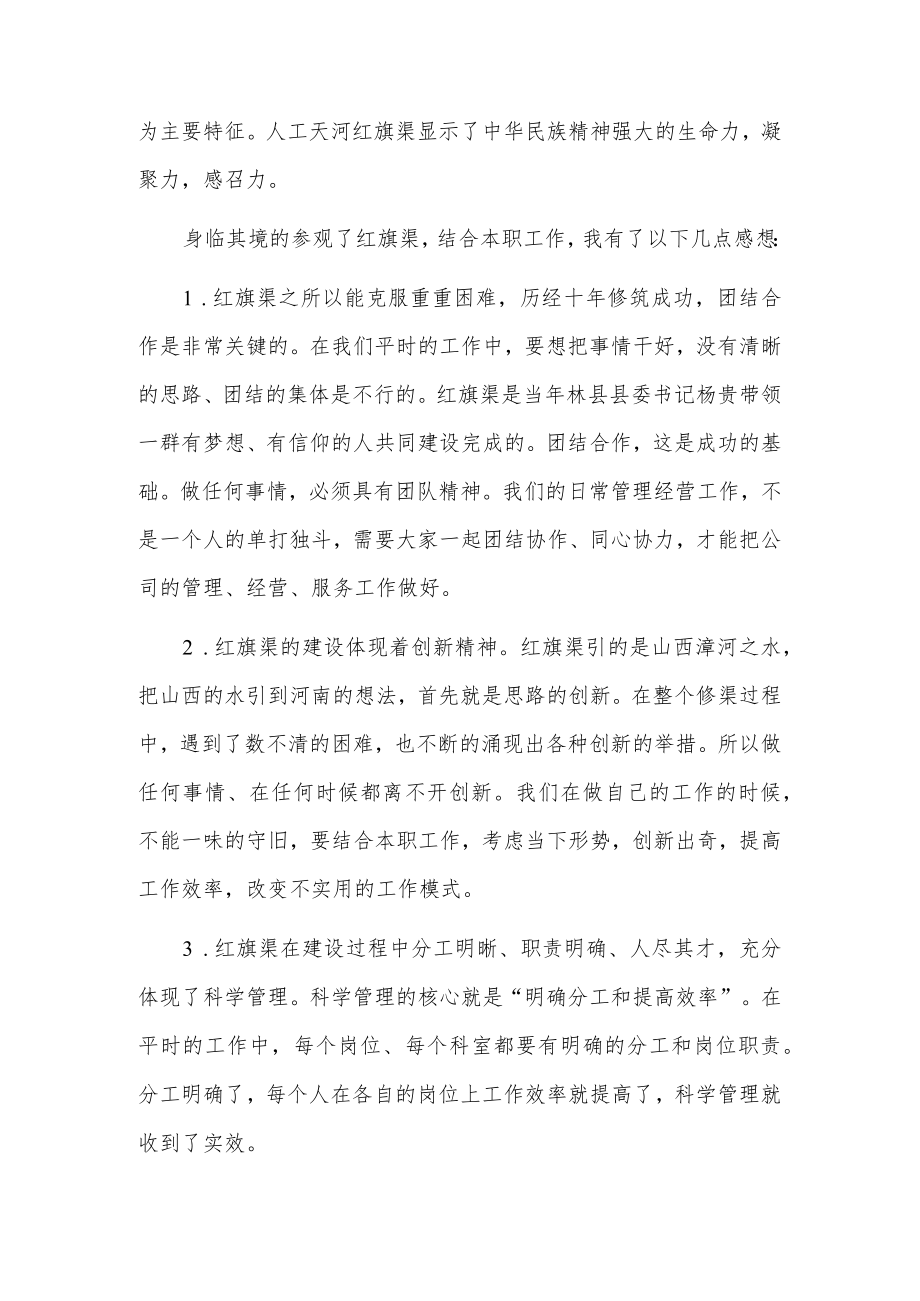 学习红旗渠精神心得.docx_第2页