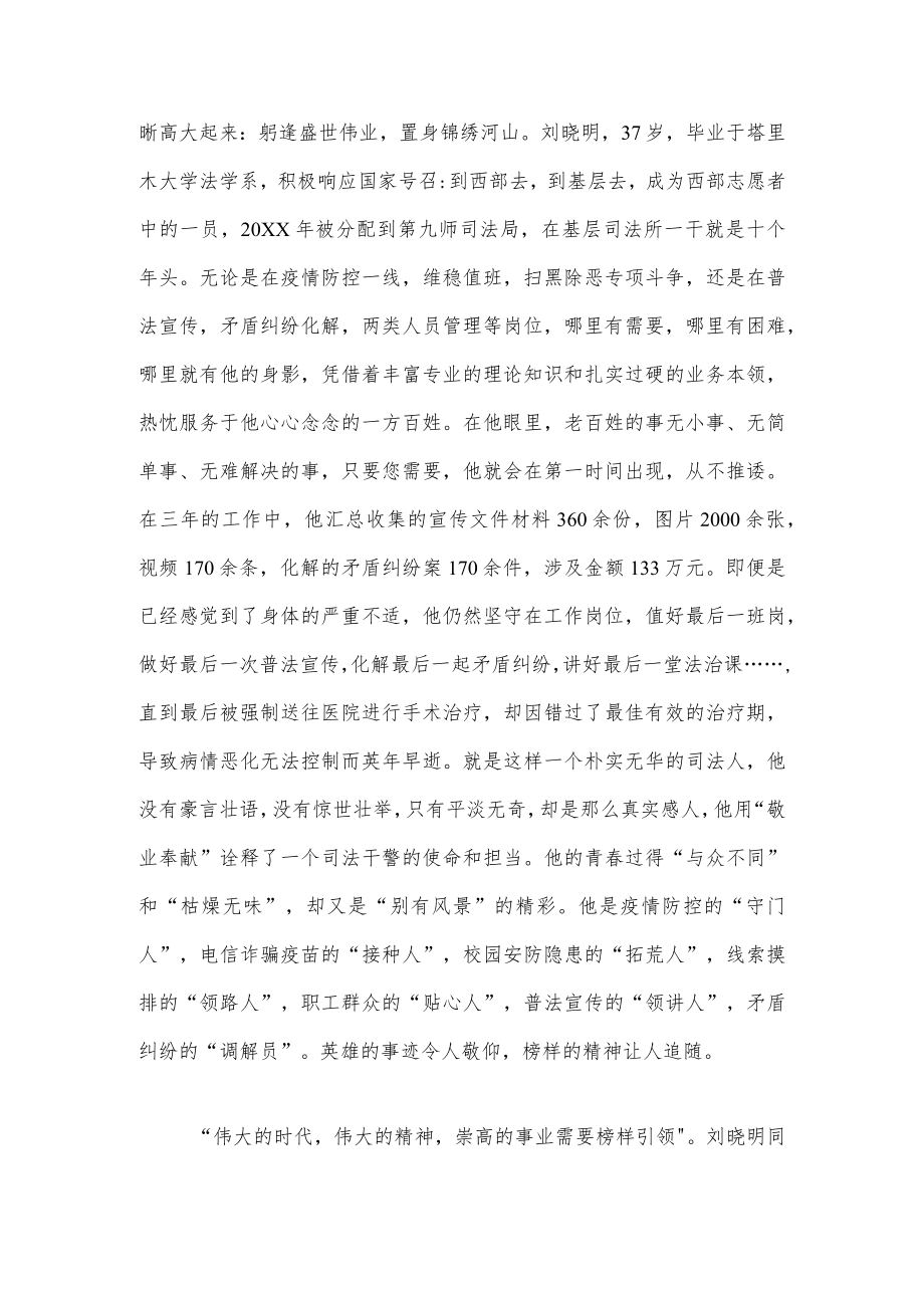 学习刘晓明同志基层人民调解员先进事迹有感.docx_第2页