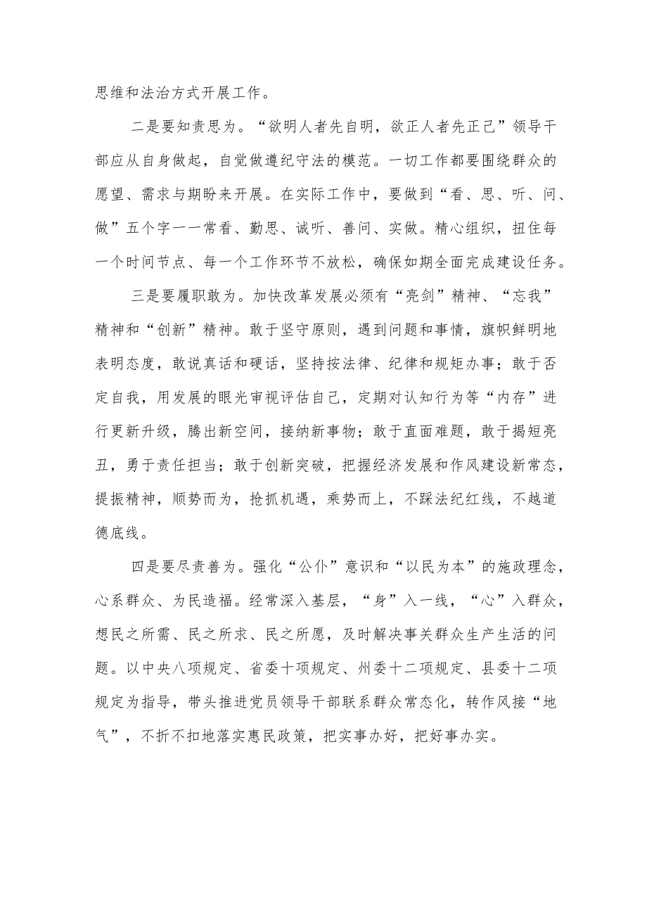 学习《推进领导干部能上能下规定》研讨发言七篇.docx_第2页