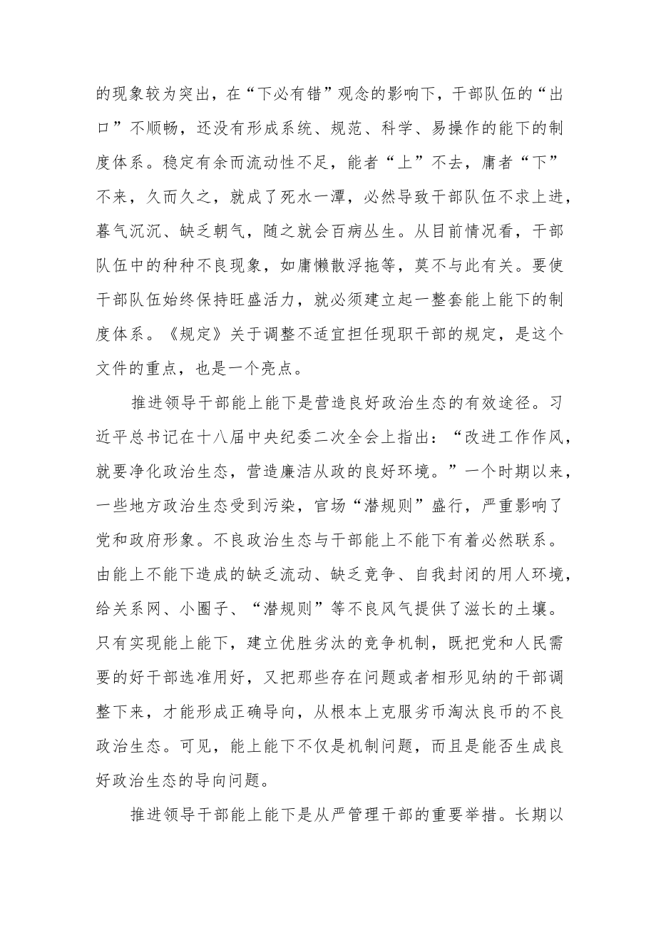 学习推进领导干部能上能下规定心得体会六篇.docx_第2页