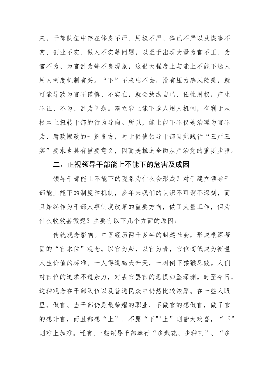 学习推进领导干部能上能下规定心得体会六篇.docx_第3页