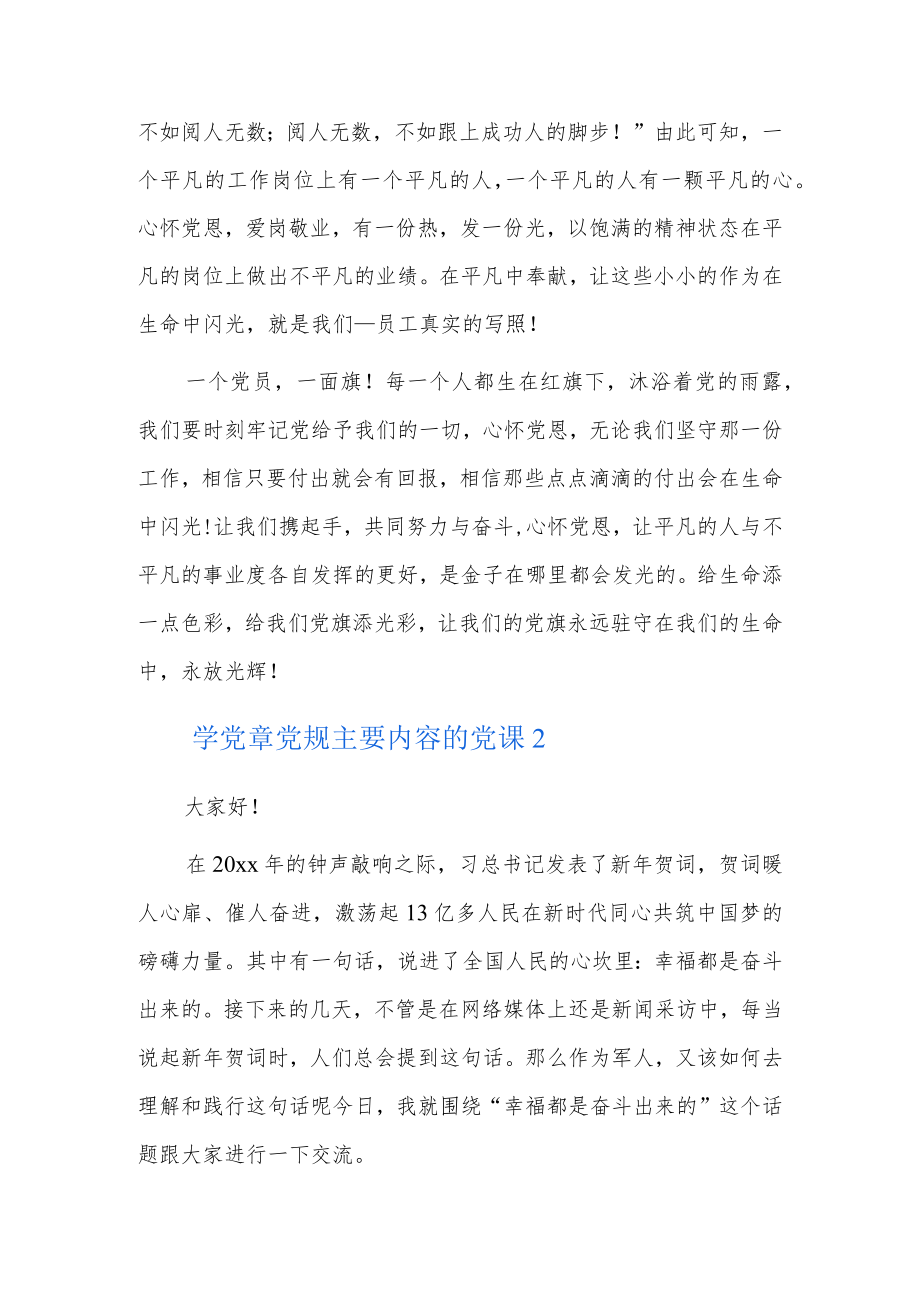 学党章党规主要内容的党课5篇.docx_第2页