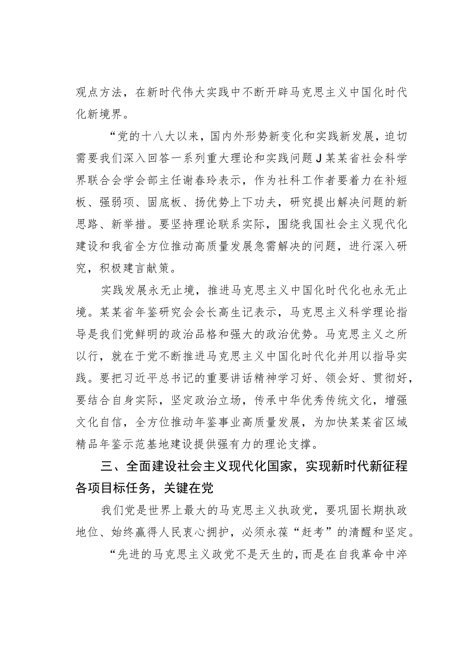 学习省部级主要领导干部专题研讨班重要讲话精神研讨发言：坚持以马克思主义中国化时代化最新成果为指导.docx_第3页