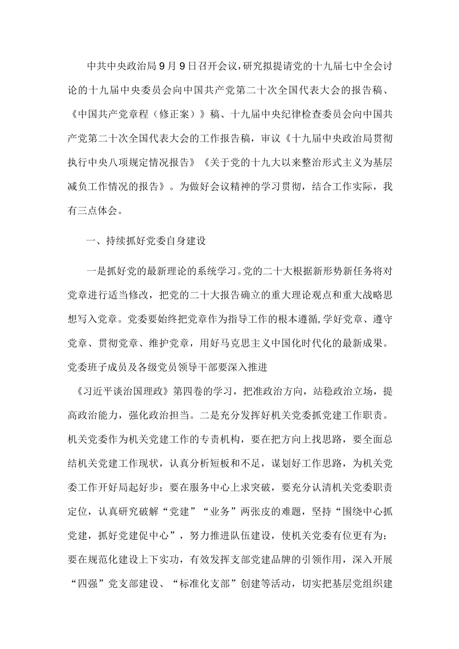 学习贯彻会议精神心得体会.docx_第1页