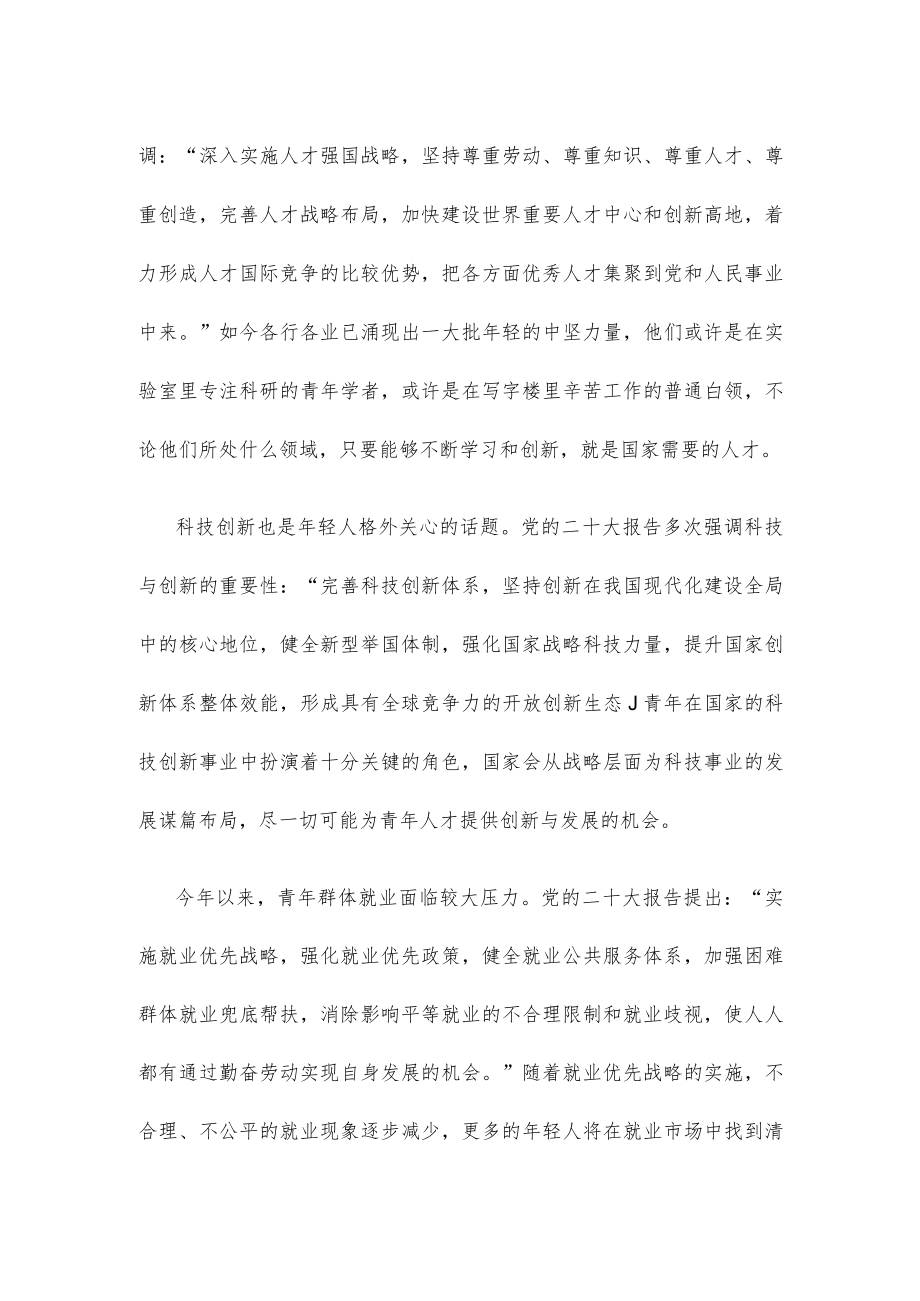 学习二十大报告寄语青年座谈发言稿.docx_第2页