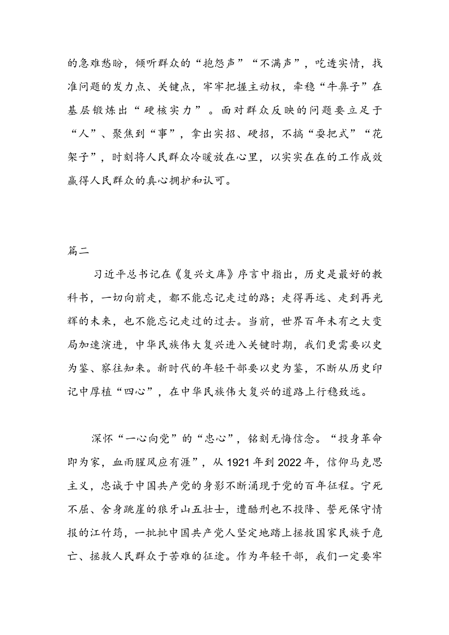 学习《复兴文库》 序言《在复兴之路上坚定前行》心得体会（二篇）.docx_第3页