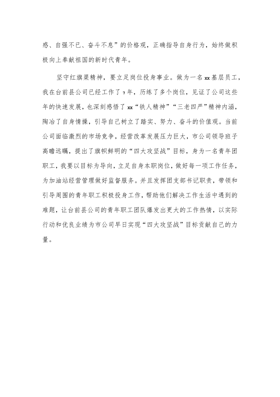 学习红旗渠精神感悟.docx_第2页