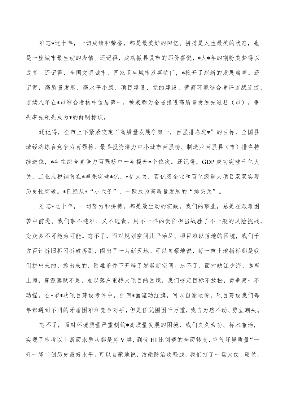 市委书记离任讲稿发言.docx_第2页