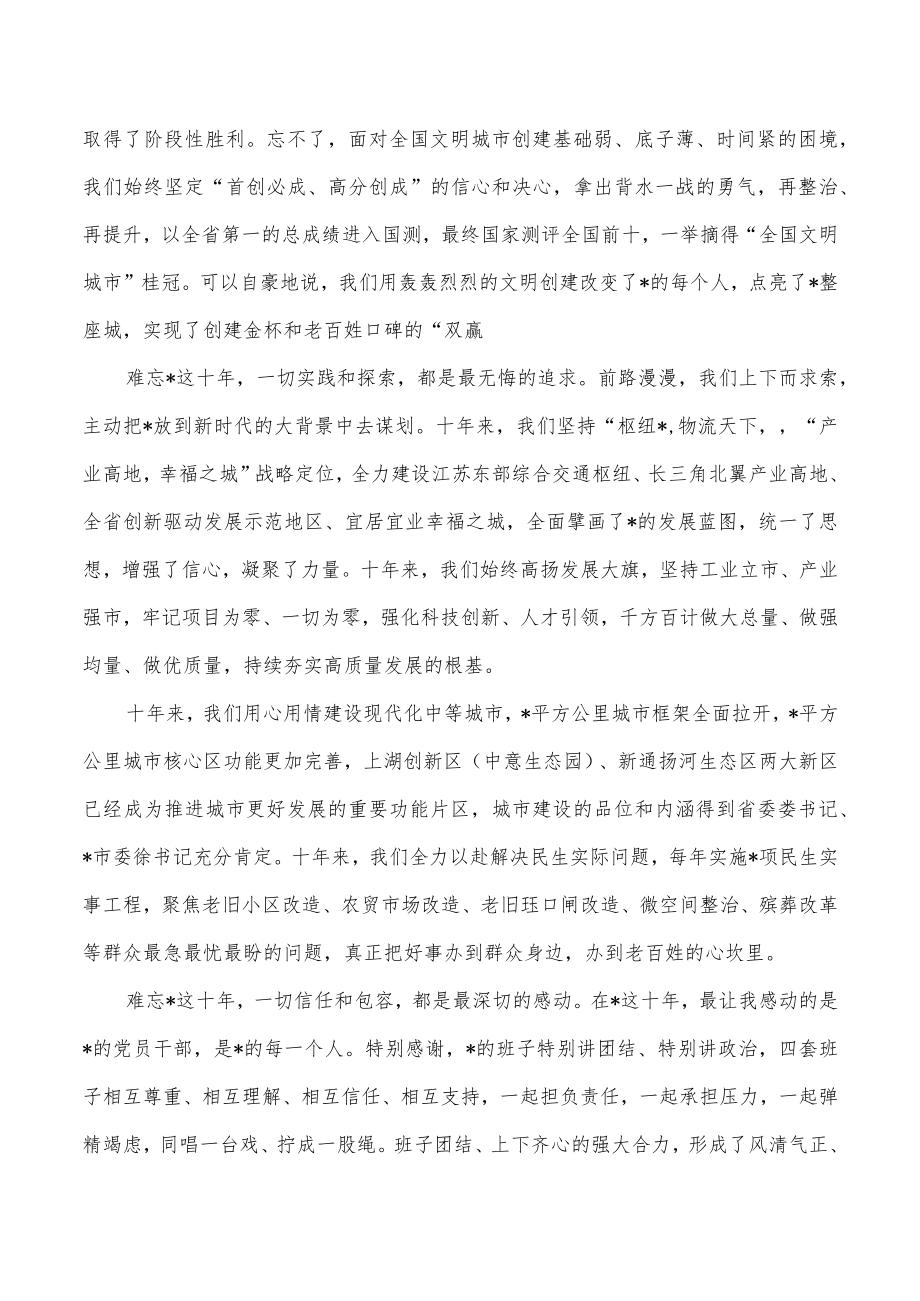 市委书记离任讲稿发言.docx_第3页