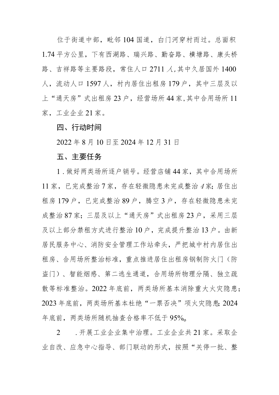 城中村消防“隐患大整治、基础大巩固、宣传大提升”三年行动方案.docx_第2页