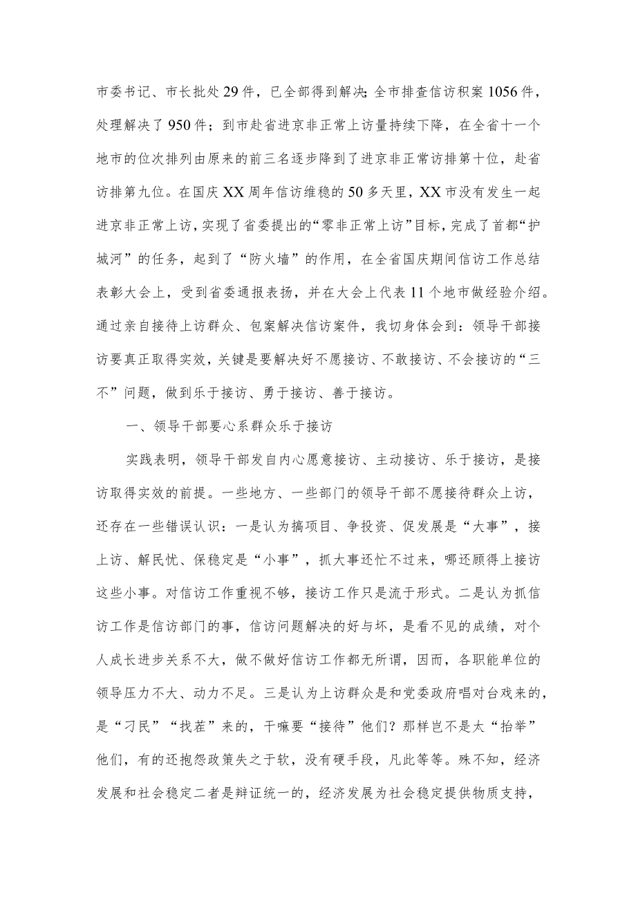 信访工作经验交流：勇于善于接访是领导干部必备素质供借鉴.docx_第2页