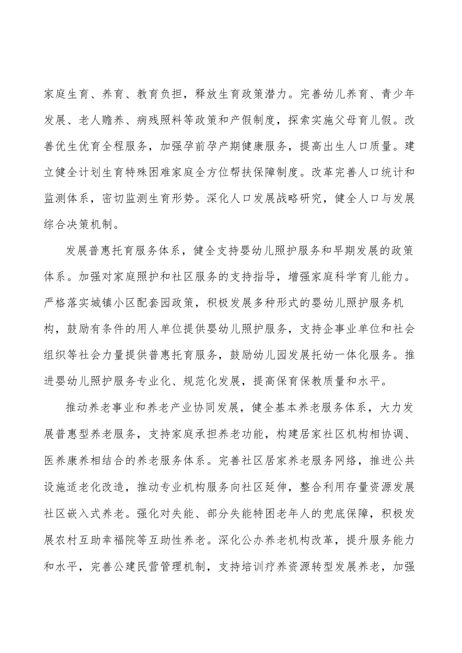 健全全民医保制度行动计划(1).docx_第2页