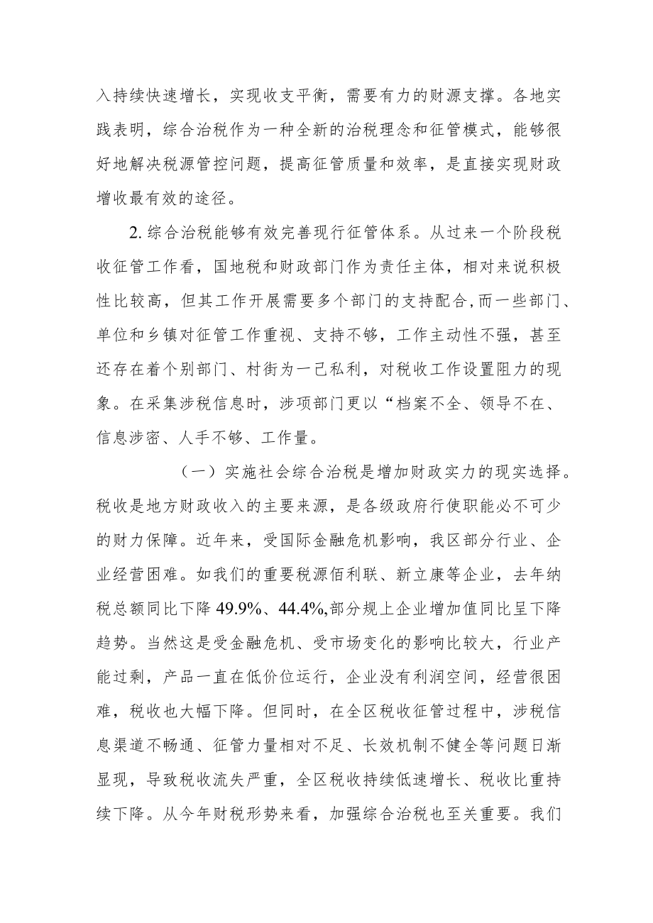 市委书记在全市深入推进综合治税工作动员大会上的讲话.docx_第2页