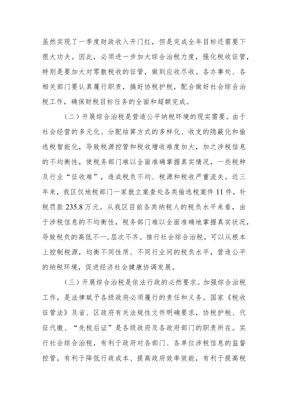 市委书记在全市深入推进综合治税工作动员大会上的讲话.docx_第3页