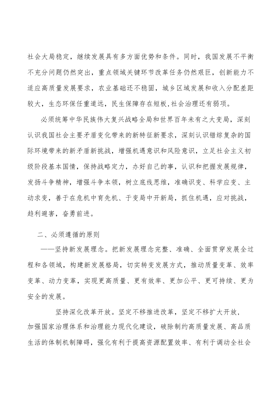 实施就业优先战略实施方案.docx_第2页